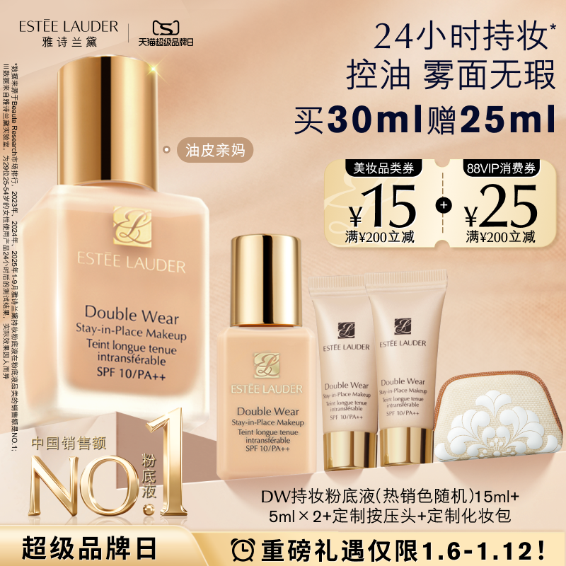 【官旗】雅诗兰黛DW持妆粉底液 油皮亲妈持久遮瑕控油服帖防晒