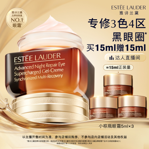 【达人直播间】雅诗兰黛第五代小棕瓶熬夜眼霜保湿抗皱淡化黑眼圈