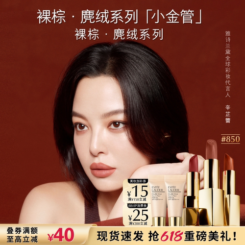 【官旗】雅诗兰黛绒雾小金管唇膏口红礼盒 850麂绒棕裸棕 送女友