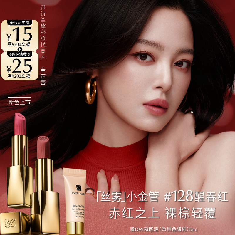 【官旗】雅诗兰黛绒雾小金管唇膏口红礼盒 850麂绒棕裸棕 送女友