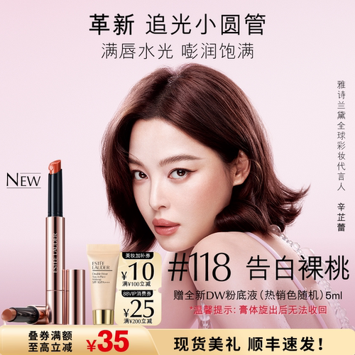 【抢券立减】雅诗兰黛追光小圆管固体唇蜜/唇膏水光镜面 生日礼物