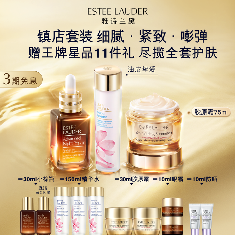 雅诗兰黛护肤套装 小棕瓶精华+樱花水+胶原霜 补水抗皱紧致淡细纹