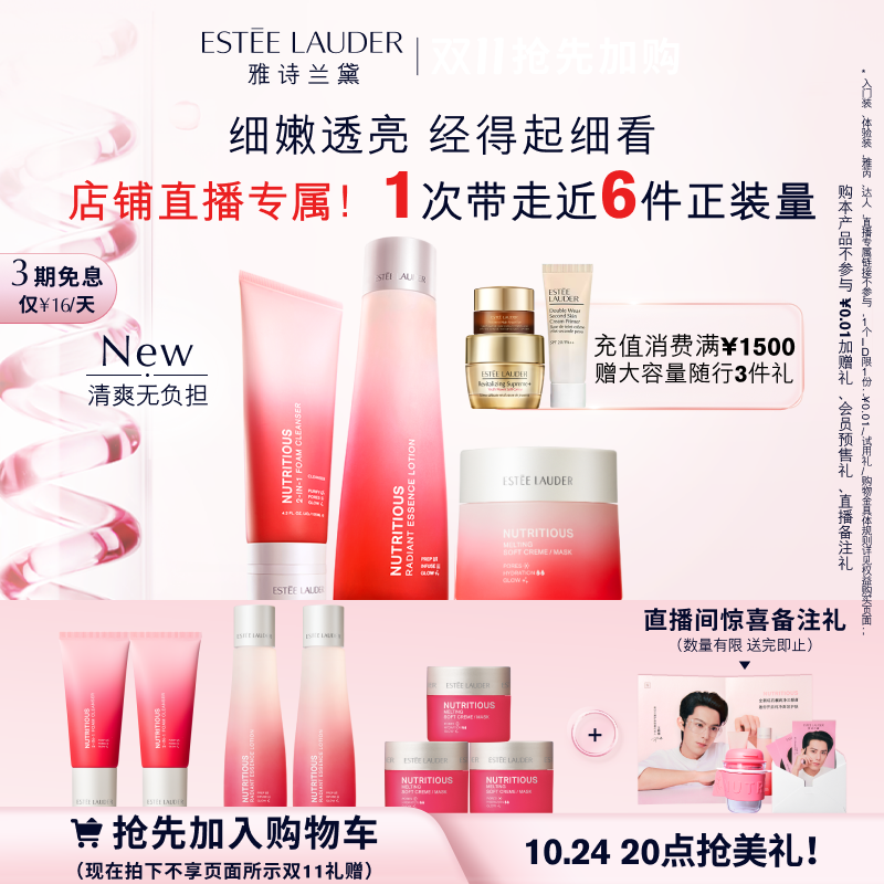 【直播专属加购】雅诗兰黛红石榴系列纯净版 水乳+洁面 补水套装