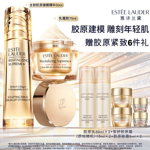 雅诗兰黛智妍胶原护肤套装 水+精华+面霜 抗皱紧致保湿修护淡纹