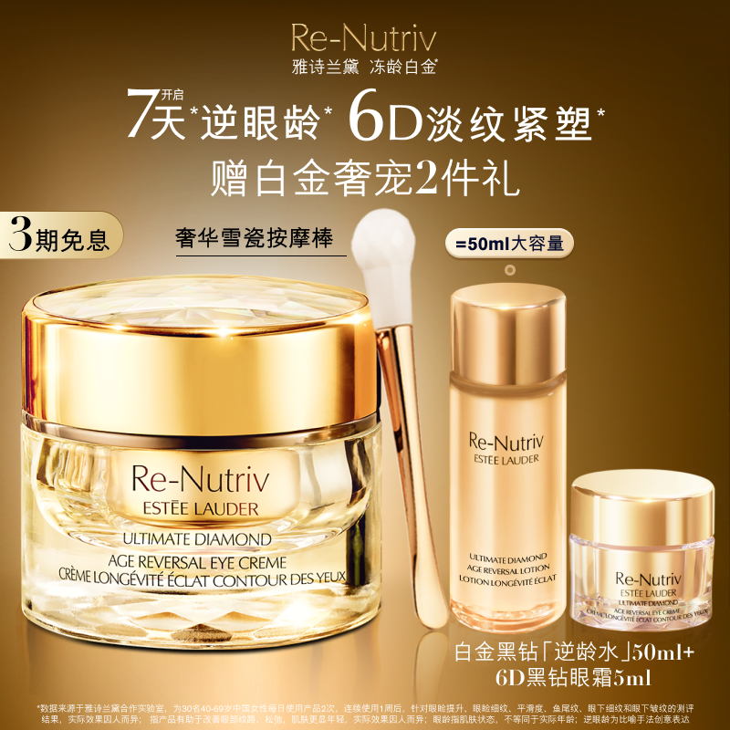 【重磅新品】雅诗兰黛白金6D黑钻眼霜淡纹淡泪沟抗皱紧致修护舒缓