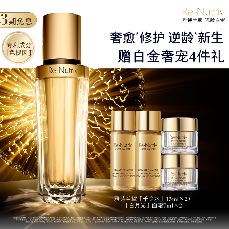 雅诗兰黛白金黑钻松露精华面部精华美白保湿修护抗皱紧致官方正品