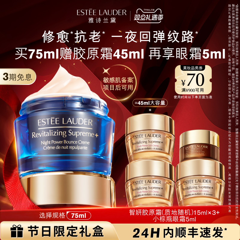 雅诗兰黛面霜智妍夜胶原晚霜 抗老抗皱紧致保湿修护淡纹 官方正品