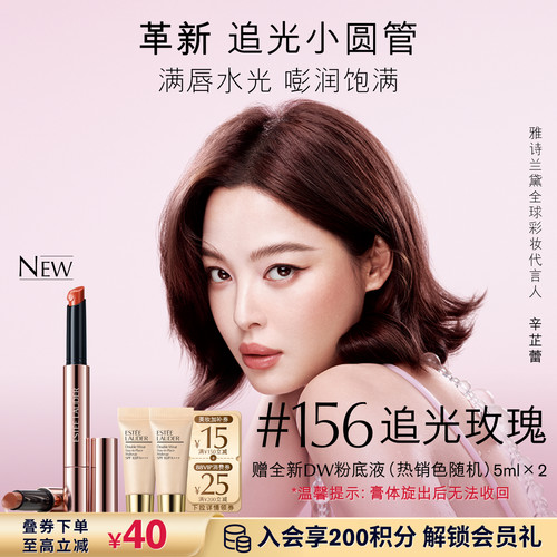 【教师节礼物】雅诗兰黛追光小圆管固体唇蜜/唇膏/口红 水光镜面
