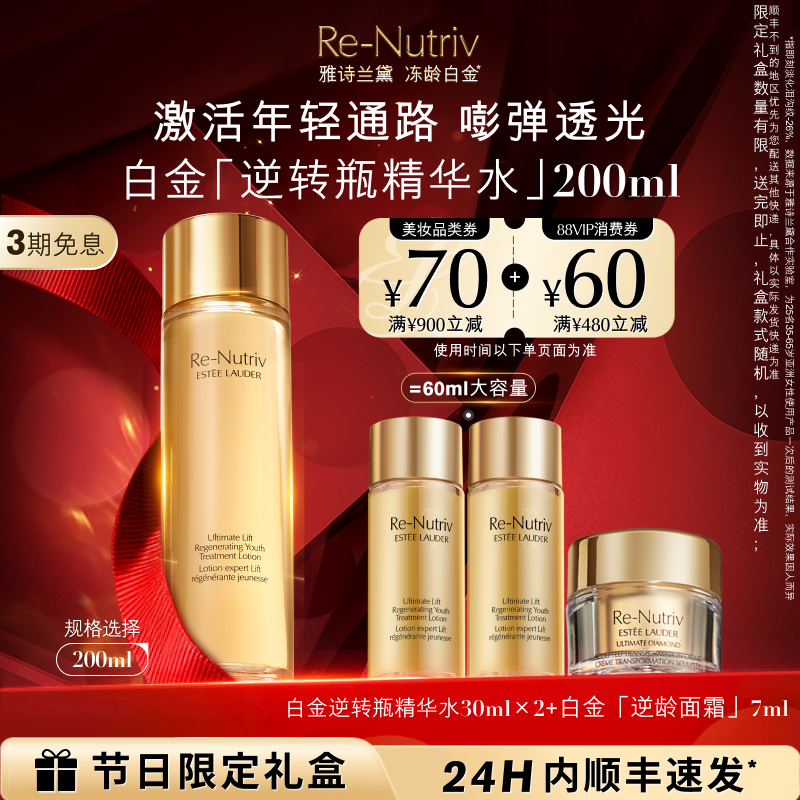 雅诗兰黛白金「逆转瓶」精华水 精粹水保湿补水强韧肌肤 官方正品