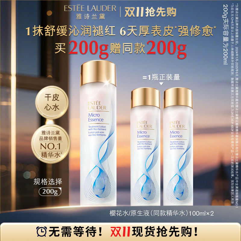 雅诗兰黛原生液 干皮精华水保湿舒缓抗皱修护换季湿敷 官方正品