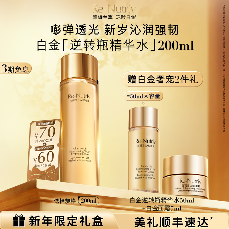 雅诗兰黛白金「逆转瓶」精华水 精粹水保湿补水强韧肌肤 官方正品,美容护肤/美体/精油,化妆水/爽肤水,淘宝优惠券,粉丝福利购,淘宝优惠卷