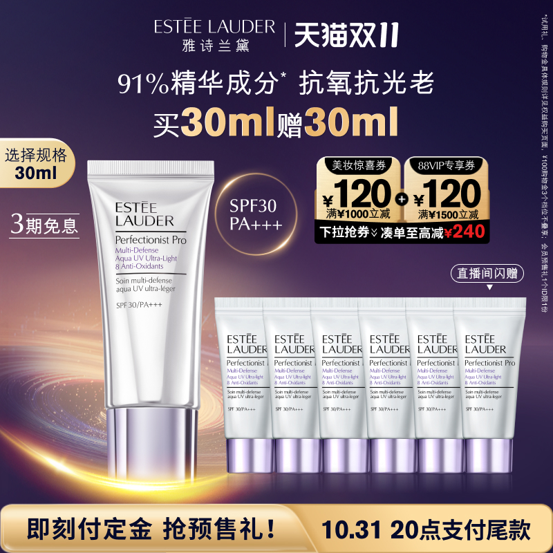 【抢预售礼】雅诗兰黛精华级都市防晒霜/隔离霜 抗氧抗老官方正品