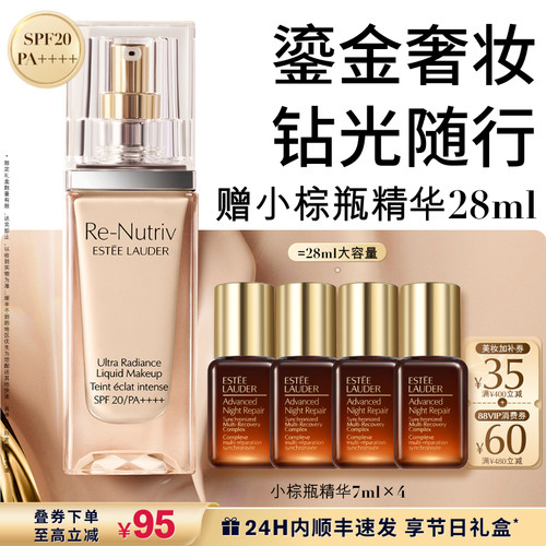 雅诗兰黛白金养肤粉底液持久遮瑕保湿抗氧化