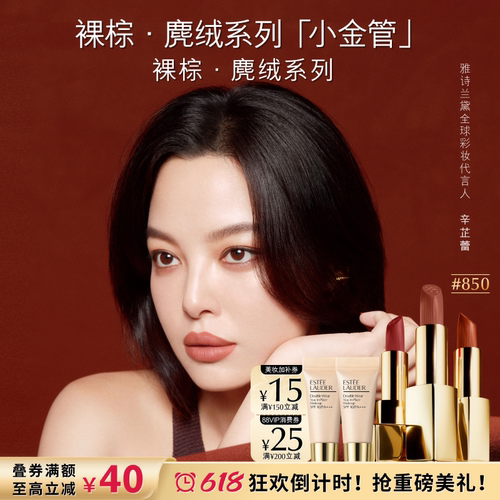 【官旗】雅诗兰黛绒雾小金管唇膏口红礼盒 850麂绒棕裸棕 送女友