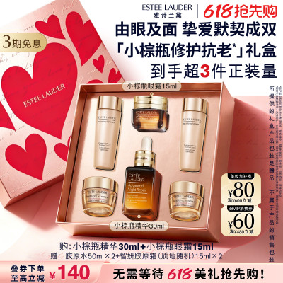 【520礼物】雅诗兰黛小棕瓶护肤品套装礼盒 眼霜+精华 送女朋友