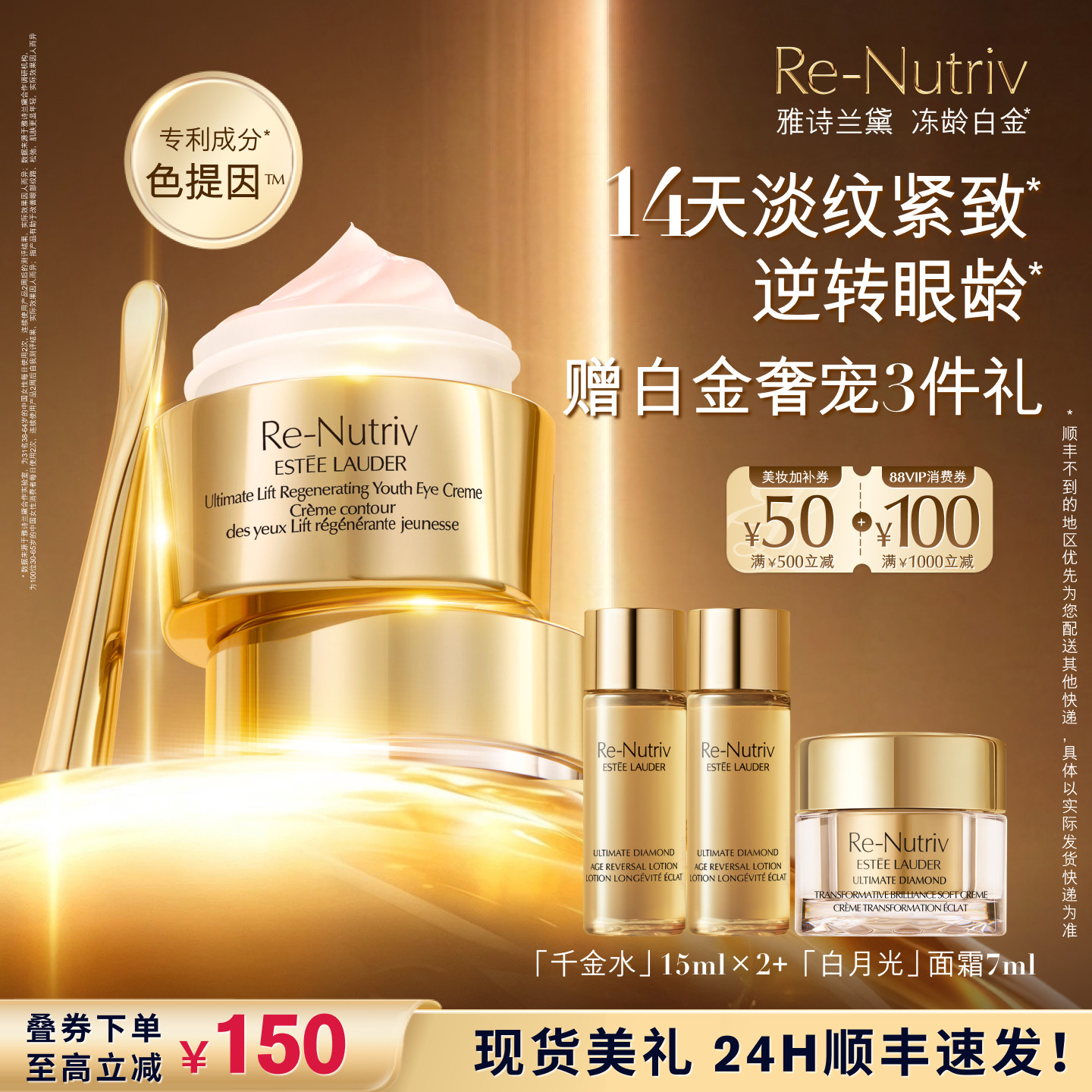 雅诗兰黛白金花菁萃眼霜 抗皱紧致修护保湿抗老淡纹提塑眼周 正品