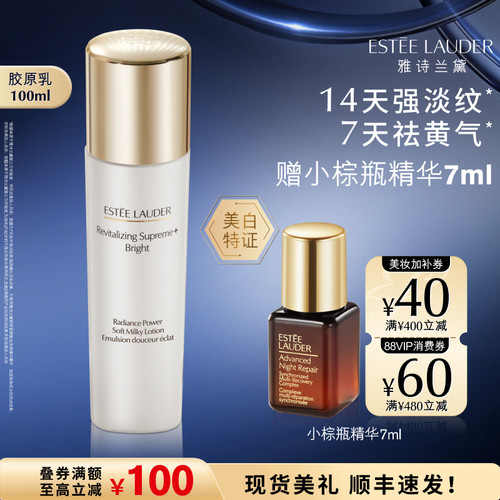 雅诗兰黛白胶原霜/乳液 祛斑美白修护保湿抗皱紧致淡纹 官方正品