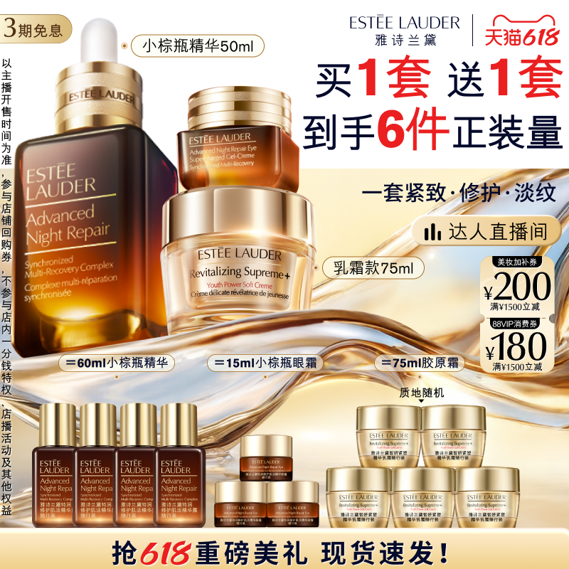 【烈燃618!】雅诗兰黛护肤套装 小棕瓶眼霜+精华+胶原霜