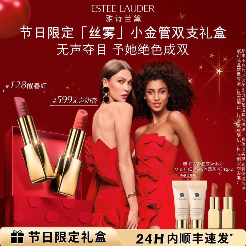 雅诗兰黛丝雾小金管双支礼盒 唇膏口红哑光质地 节日礼物 送女友