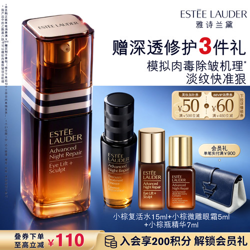 【抢券立减】雅诗兰黛小棕微雕眼霜 抗皱提拉紧致眼周淡纹淡泪沟