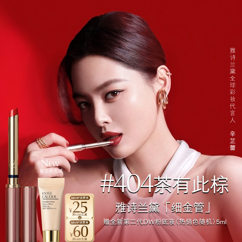 雅诗兰黛细金管唇膏/口红 水光/哑雾版 404/120 礼物送妈妈送女友