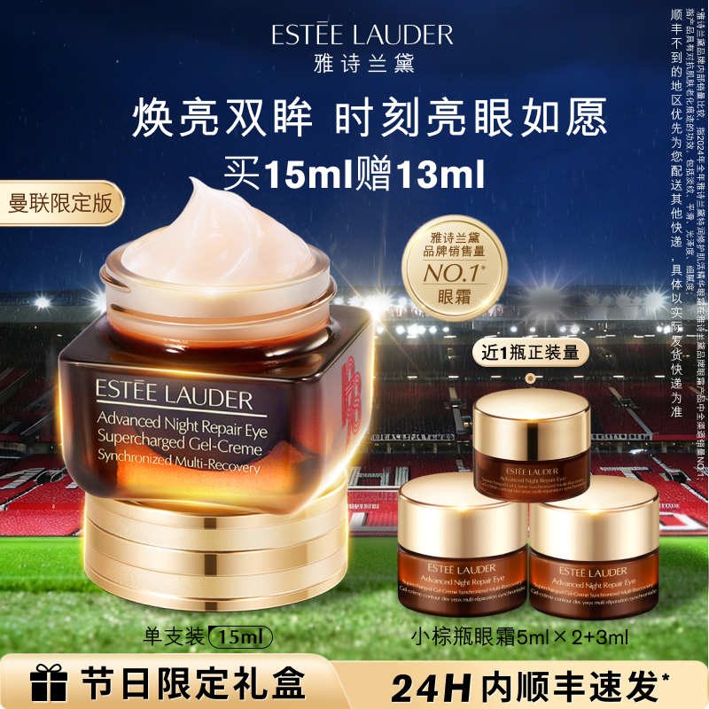 【限定联名】雅诗兰黛第五代小棕瓶熬夜眼霜 保湿抗皱淡化黑眼圈