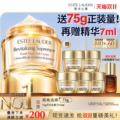 【李佳琦直播间双11超级零食节】雅诗兰黛面霜智妍胶原霜乳霜款