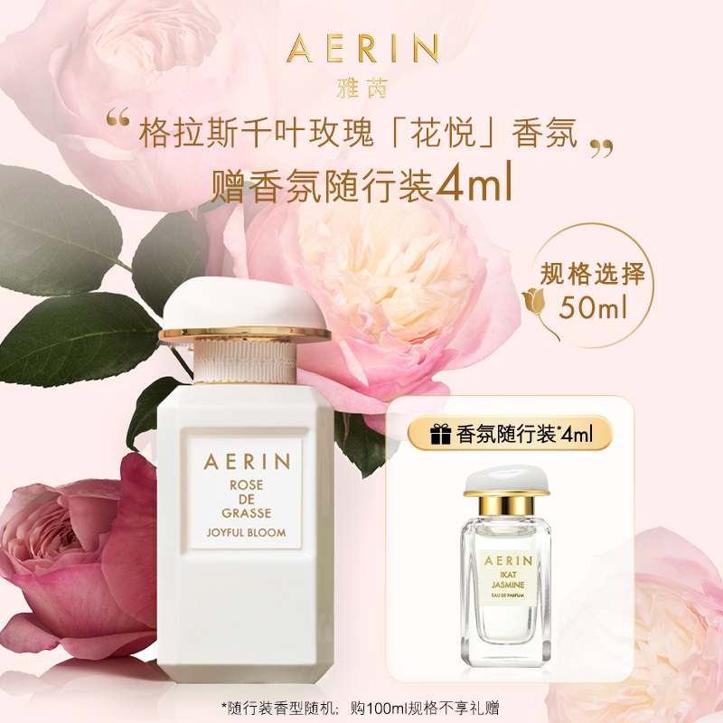AERIN/雅芮大师系列格拉斯千叶玫瑰香氛香水女士50ml 官方正品