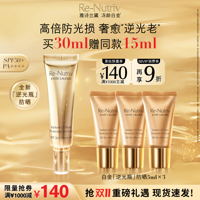雅诗兰黛白金逆光瓶防晒 清透不粘腻 高倍持久SPF50+ 官方正品
