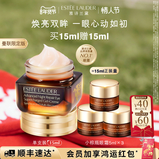 【限定联名】雅诗兰黛第五代小棕瓶熬夜眼霜 抗皱紧致淡化黑眼圈