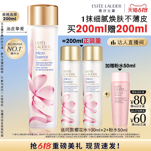 【香菇618】雅诗兰黛樱花水/原生液 油皮/干皮精华水保湿