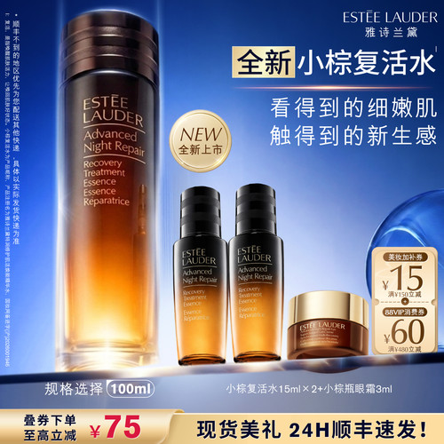 【重磅新品】雅诗兰黛「小棕复活水」精华水保湿舒缓修护抗皱紧致