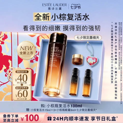 【重磅新品】雅诗兰黛「小棕复活水」精华水保湿舒缓修护抗皱紧致