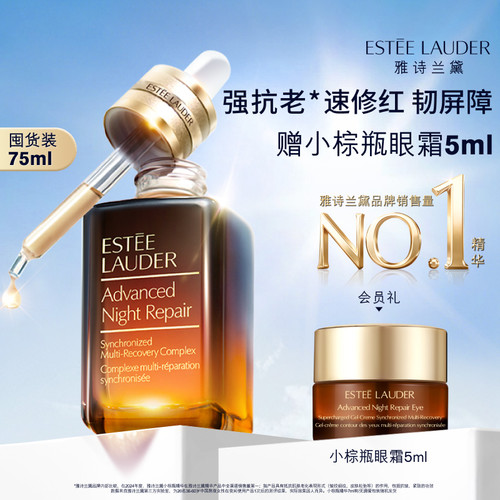 雅诗兰黛全修小棕瓶anr面部精华 保湿舒缓修护抗皱紧致护肤淡纹