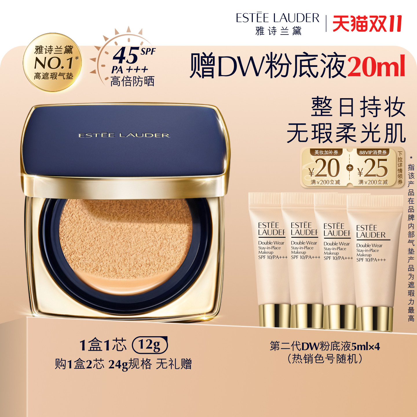 雅诗兰黛DW方气垫粉底液 防晒遮瑕控油持久不脱妆轻薄服帖不拔干