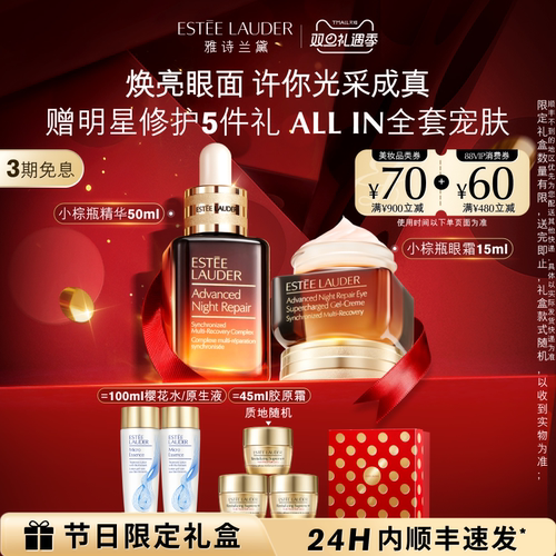 【圣诞礼物】雅诗兰黛小棕瓶护肤套装微雕眼霜+精华 抗皱紧致礼盒