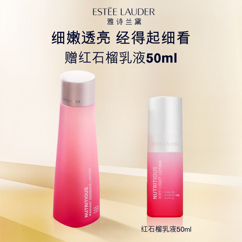 雅诗兰黛红石榴精华水 细致毛孔水油平衡提亮补水保湿温和护肤