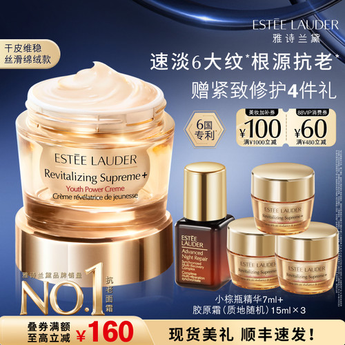 【官旗】雅诗兰黛面霜智妍胶原霜乳霜款/滋润款 抗老抗皱紧致修护