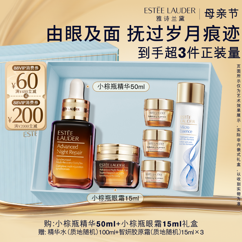 【母亲节礼物】雅诗兰黛小棕瓶护肤套装礼盒 小棕微雕眼霜+精华