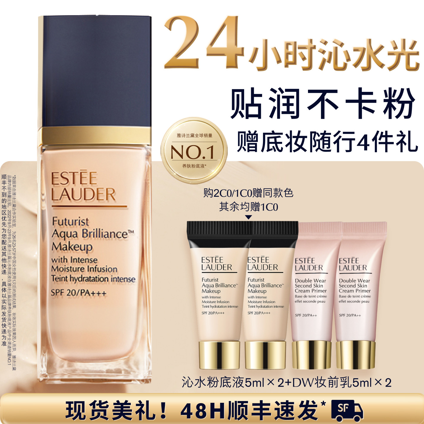 雅诗兰黛沁水粉底液干皮救星 保湿持久遮瑕防晒奶油肌 官方正品图片