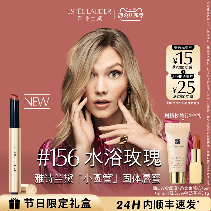 【新品上市】雅诗兰黛小圆管镜面唇膏/唇蜜 128海上落日 官方正品