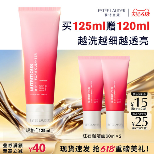 【官旗】雅诗兰黛红石榴洁面泥膜二合一 深层清洁洗面奶洁面正品