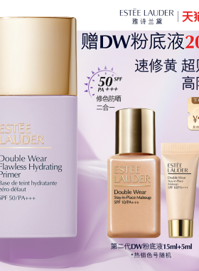 雅诗兰黛DW紫隔离 持妆润色清透修黄提亮SPF50高倍防晒 官方正品