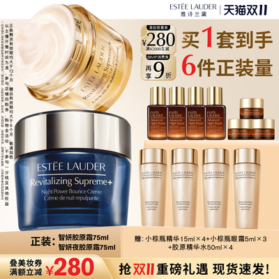 【达人直播间】雅诗兰黛面霜智妍胶原霜+夜胶原霜 抗皱官方正品