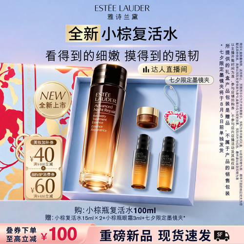 【达人直播间】雅诗兰黛「小棕复活水」精华水保湿舒缓修护抗皱