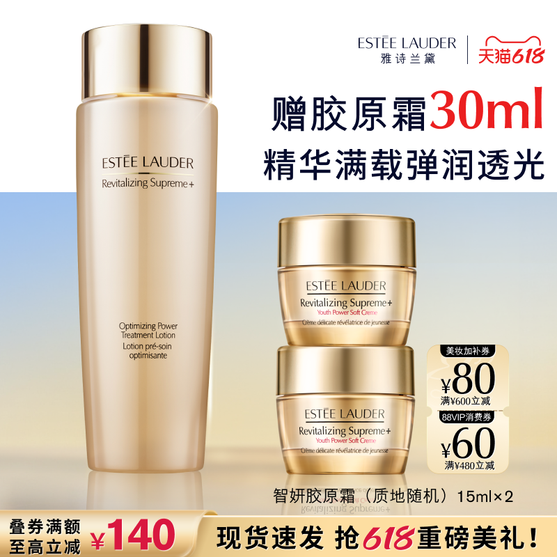 【官旗】雅诗兰黛胶原水 精华水抗皱紧致舒缓保湿清爽滋润不粘腻