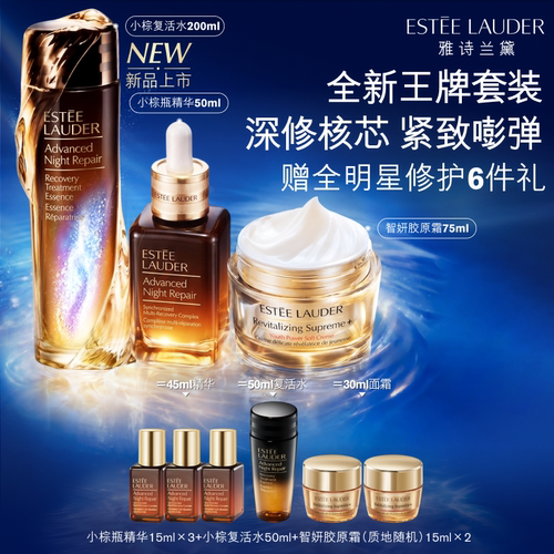 雅诗兰黛护肤品套装 小棕复活水+小棕瓶精华+胶原霜 修护抗皱紧致