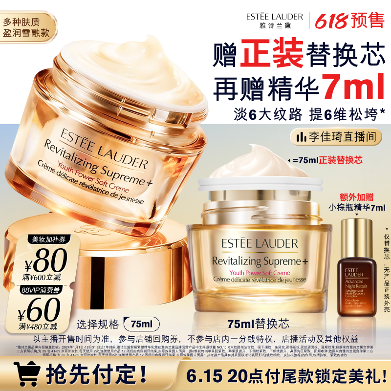 【李佳琦618生活节预售付定金】雅诗兰黛面霜智妍胶原霜 抗皱紧致