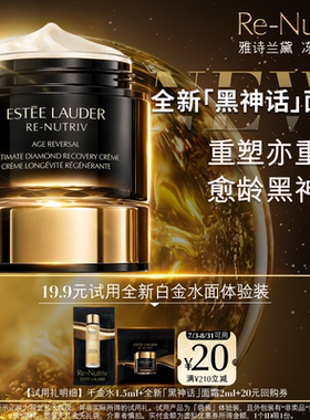 雅诗兰黛全新白金黑钻眼面试用礼