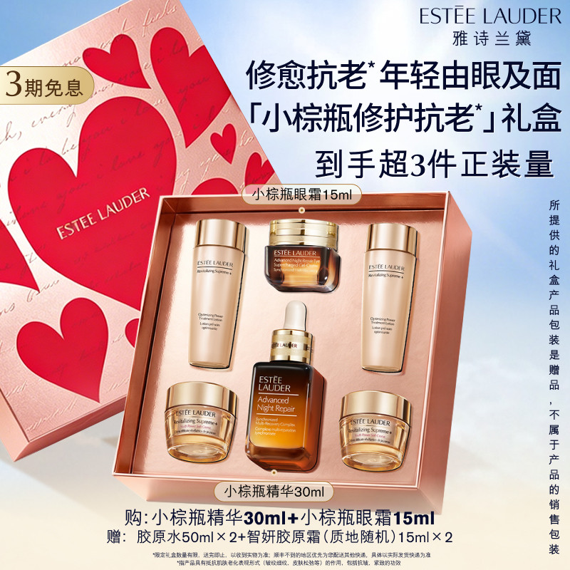 雅诗兰黛小棕瓶护肤品套装 眼霜+精华 抗皱紧致生日礼物 节日礼盒